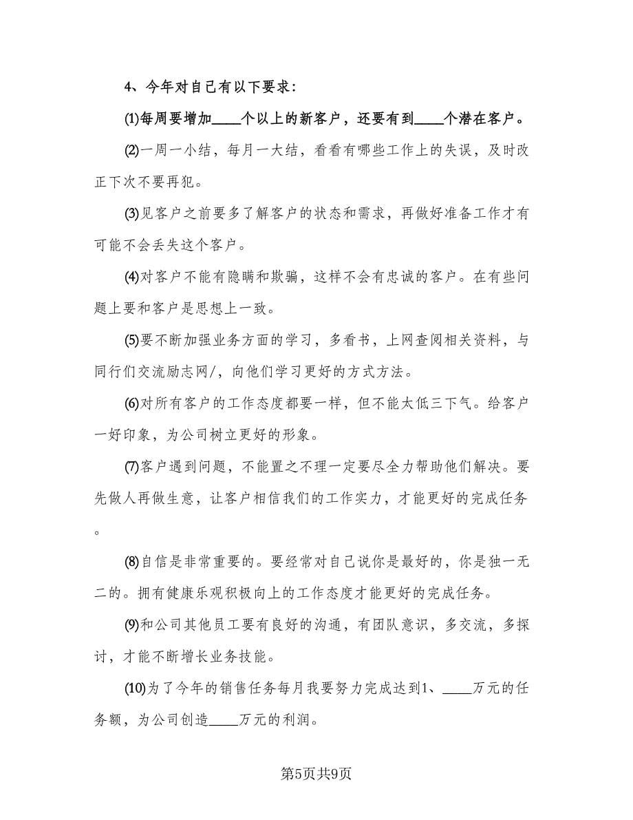 置业顾问个人工作总结与计划格式范本（3篇）.doc_第5页