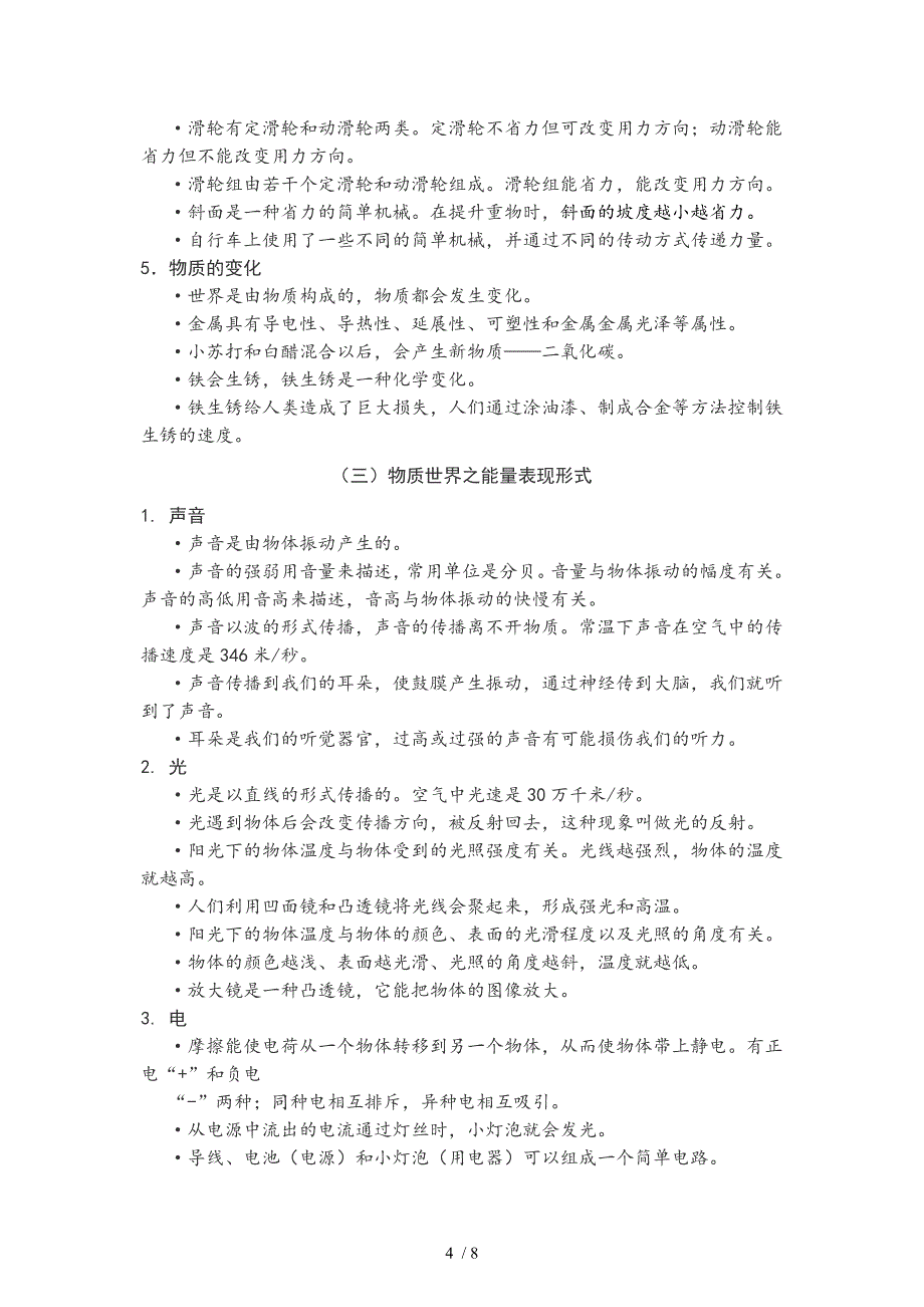 教科版小学科学总复习资料【精排】_第4页