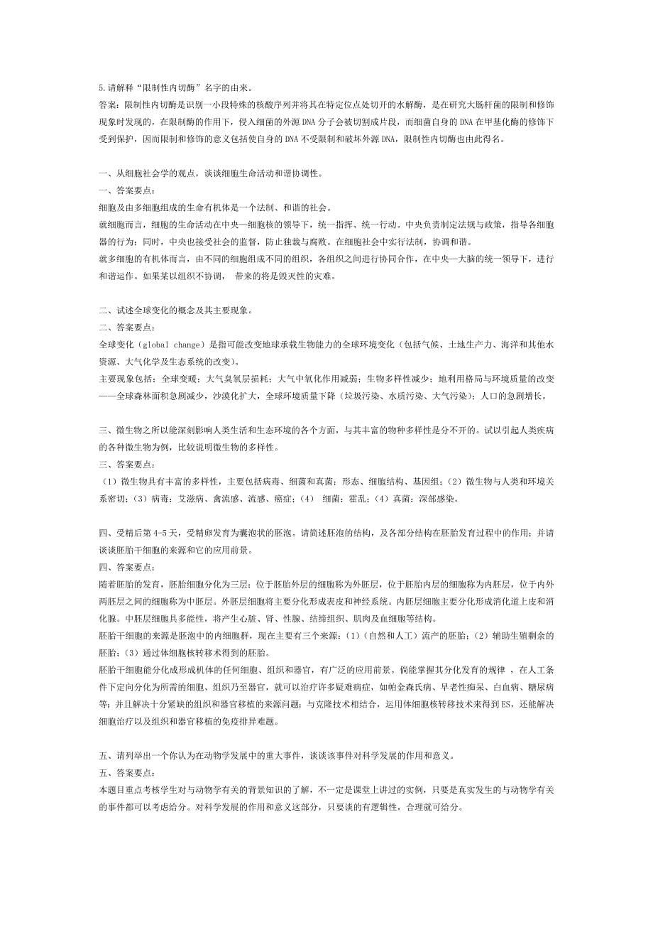 生命科学导论 常见问答题.doc_第5页