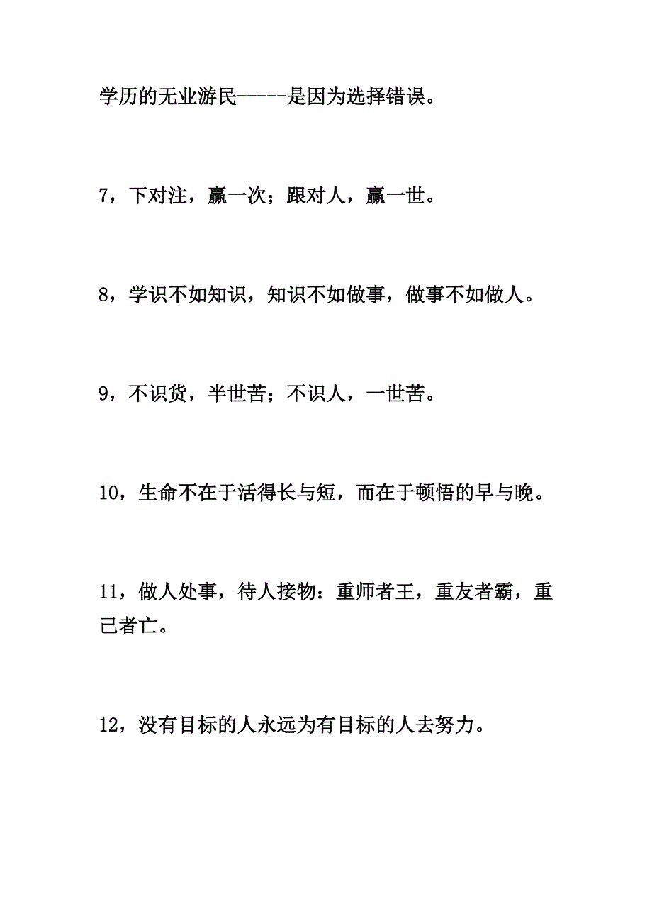 A亚洲销售女神徐鹤宁经典语录.doc_第3页