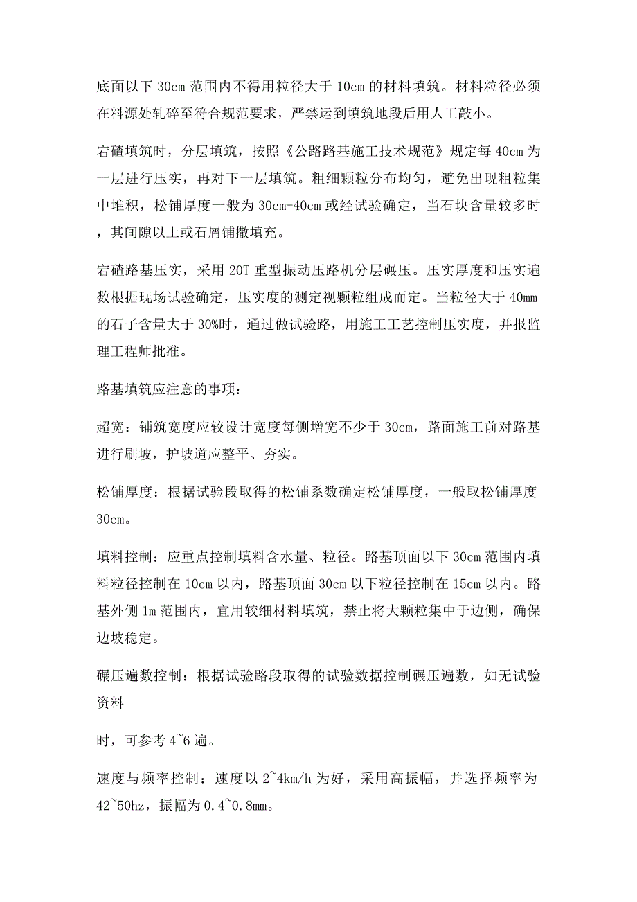 公路工程主要工程项目的施工方案方法与技术措施_第4页