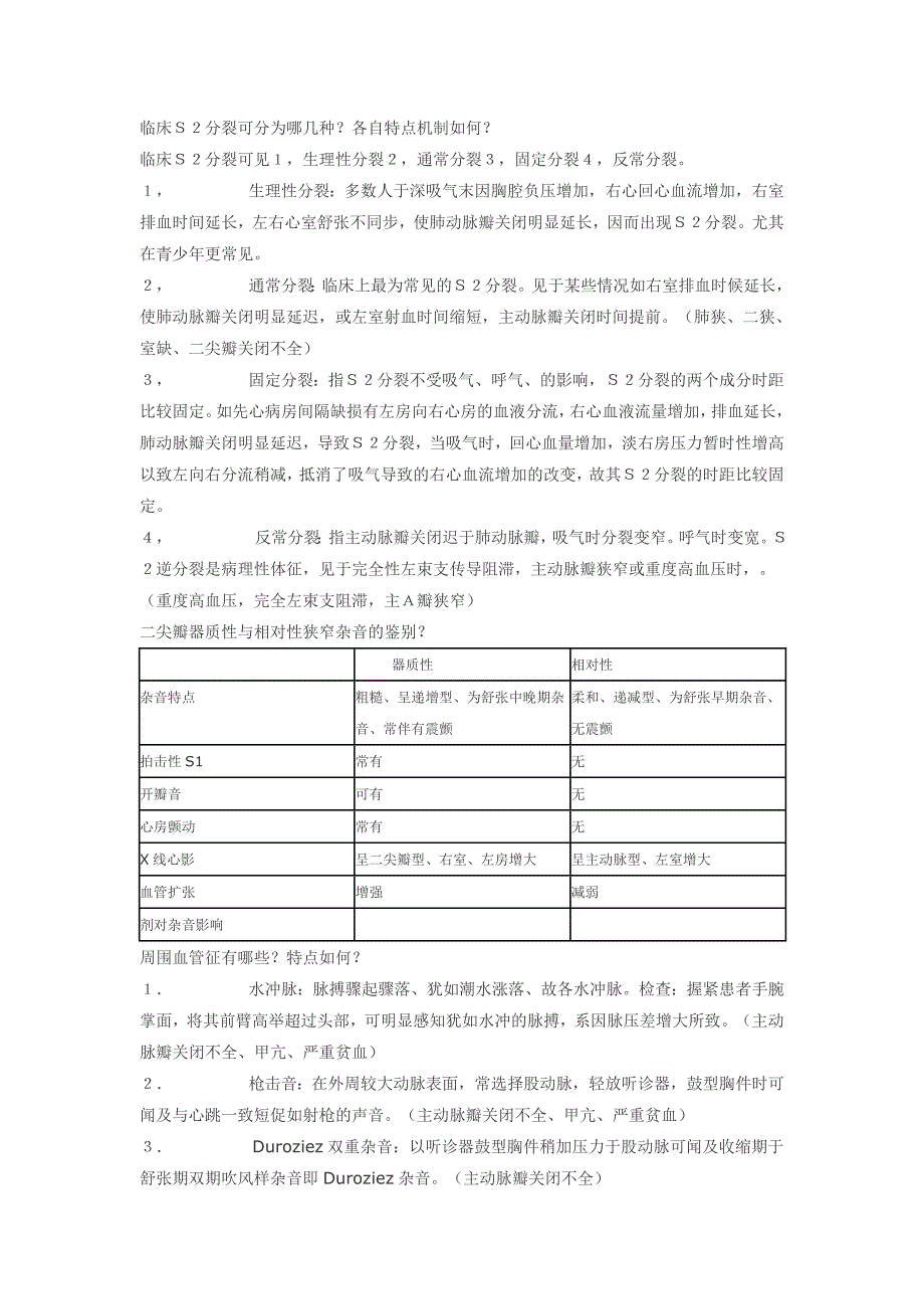 诊断学考研复习笔记---适用于后期总结性复习1 (2)(精品)_第3页