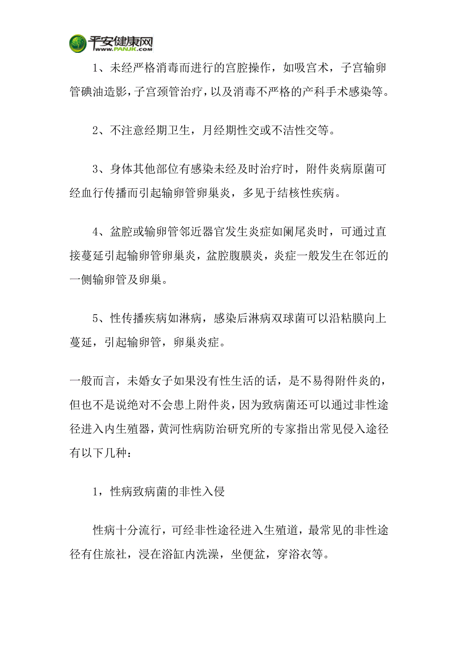 得了附件炎怎么办.doc_第3页