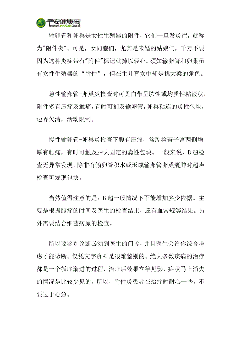 得了附件炎怎么办.doc_第5页