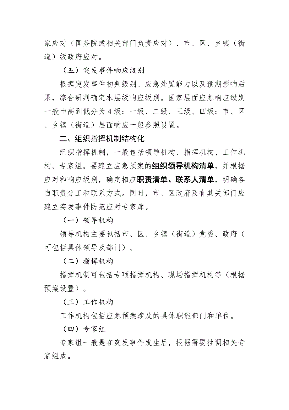 本市应急预案结构化工作要点_第2页