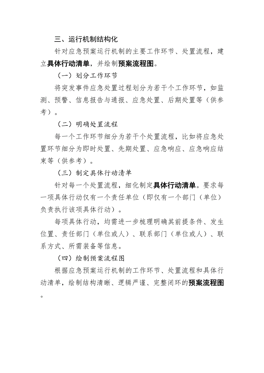 本市应急预案结构化工作要点_第3页