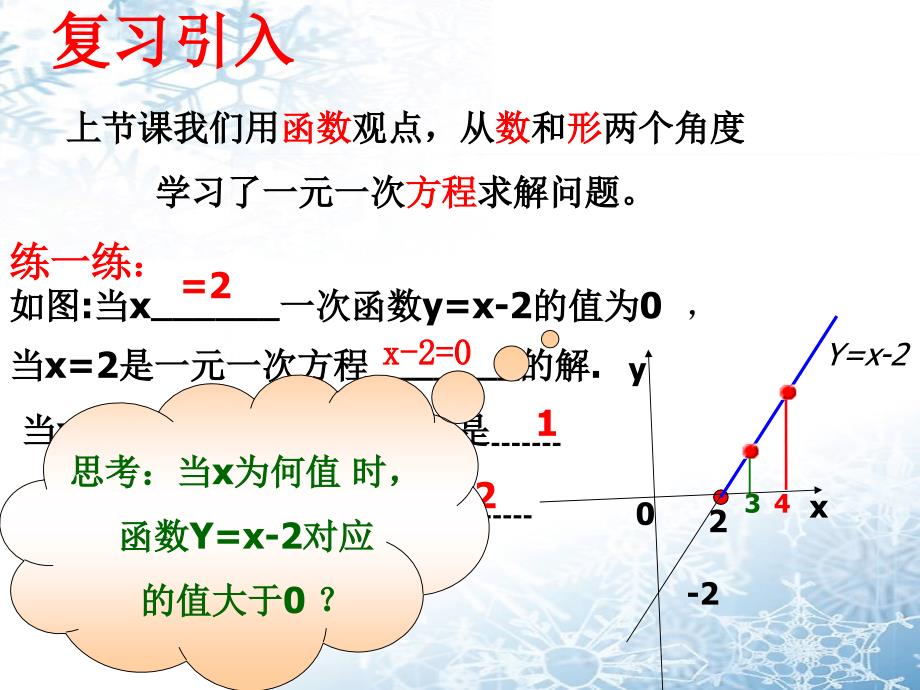 一次函数与一元一次不等式1_第2页