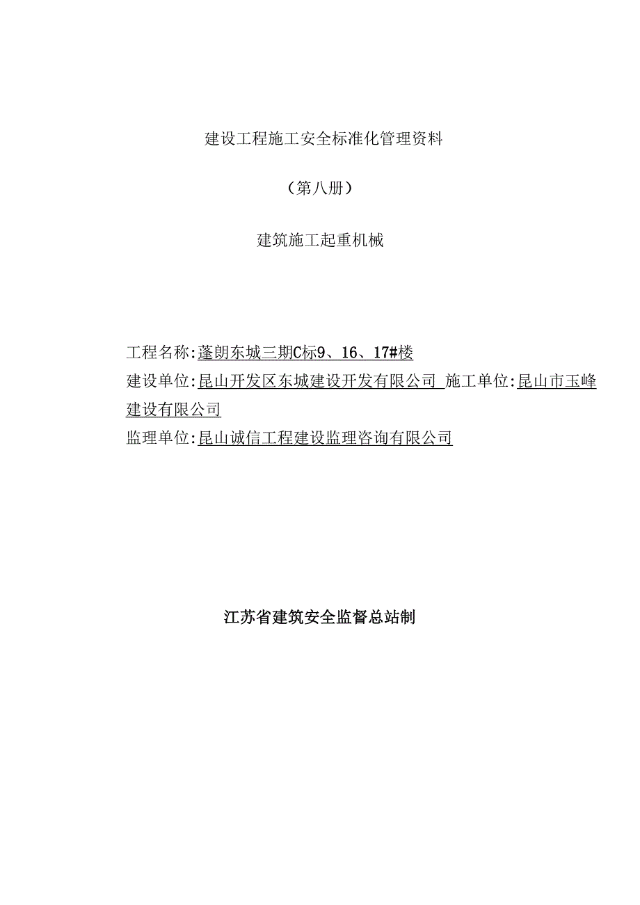 第八册建筑施工起重机械模板_第2页