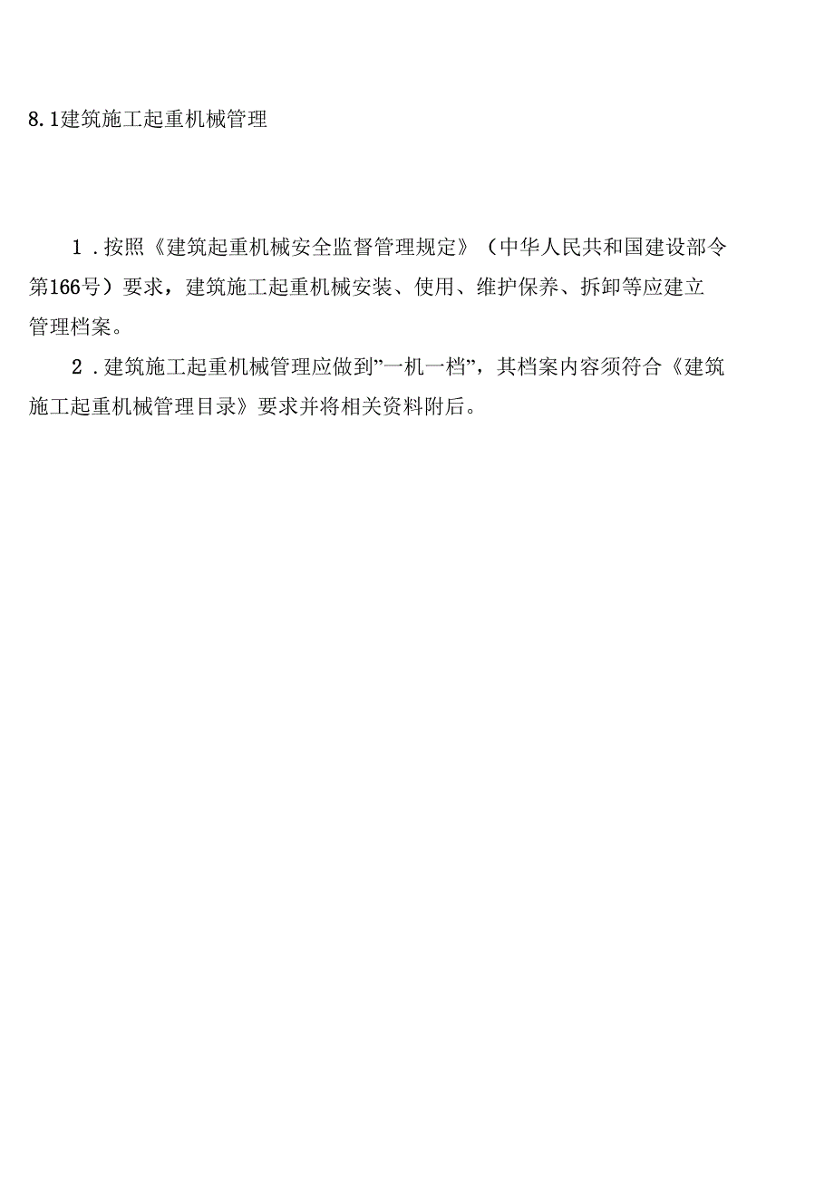 第八册建筑施工起重机械模板_第3页