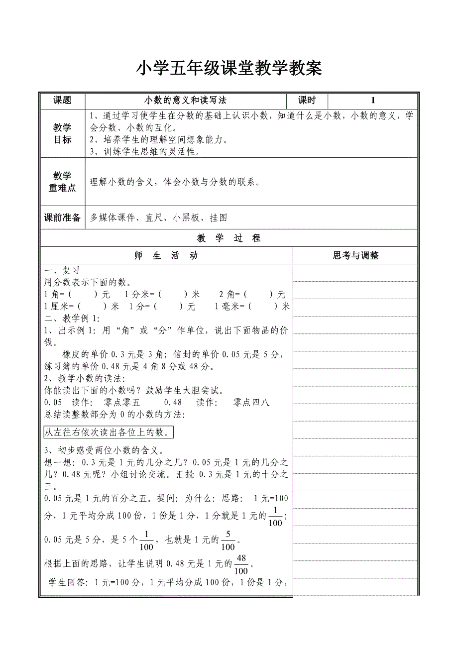 苏教版小学五年级数学上册教案3单元_第1页