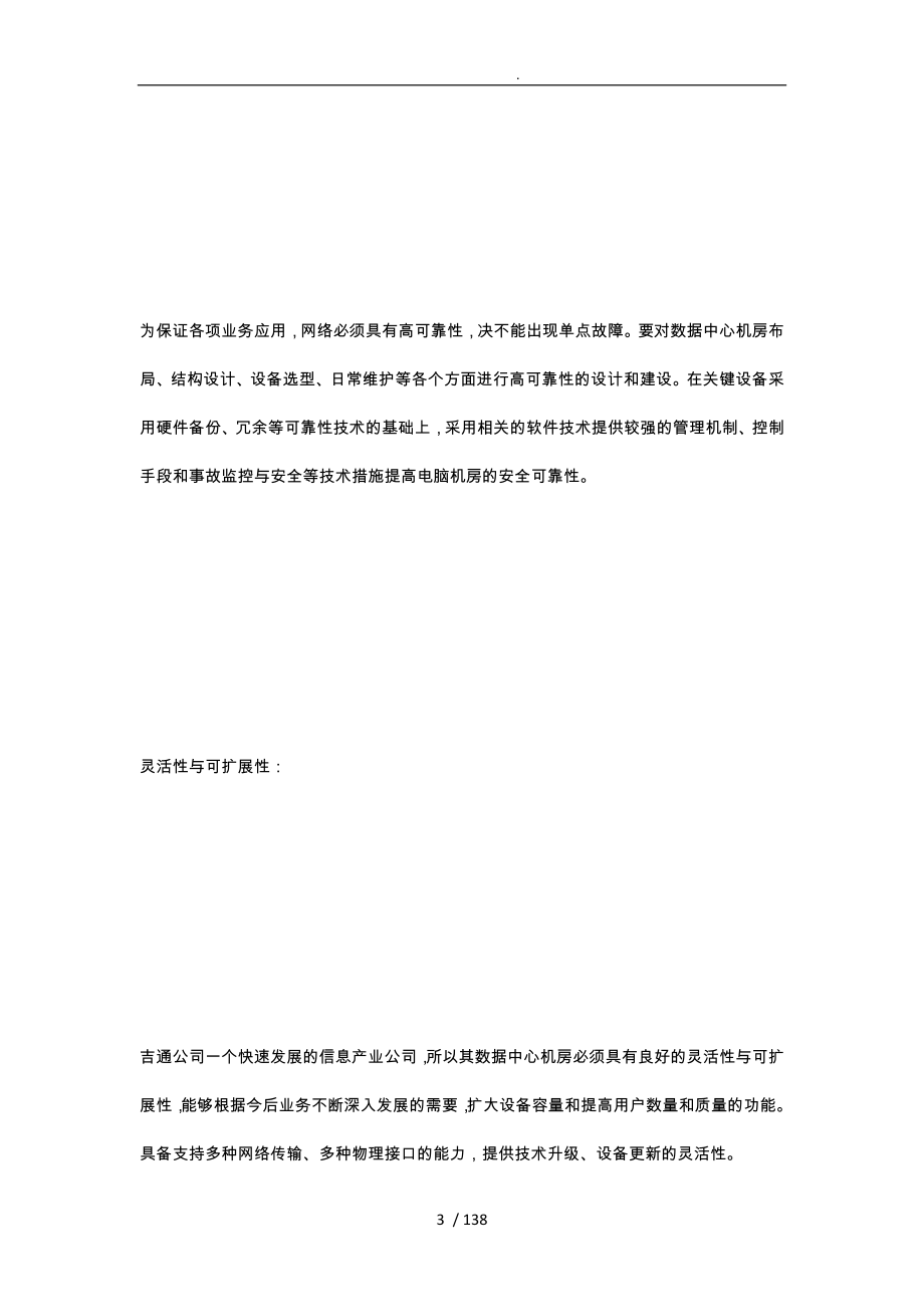 IDC机房工程设计排线布线标准方案_第3页