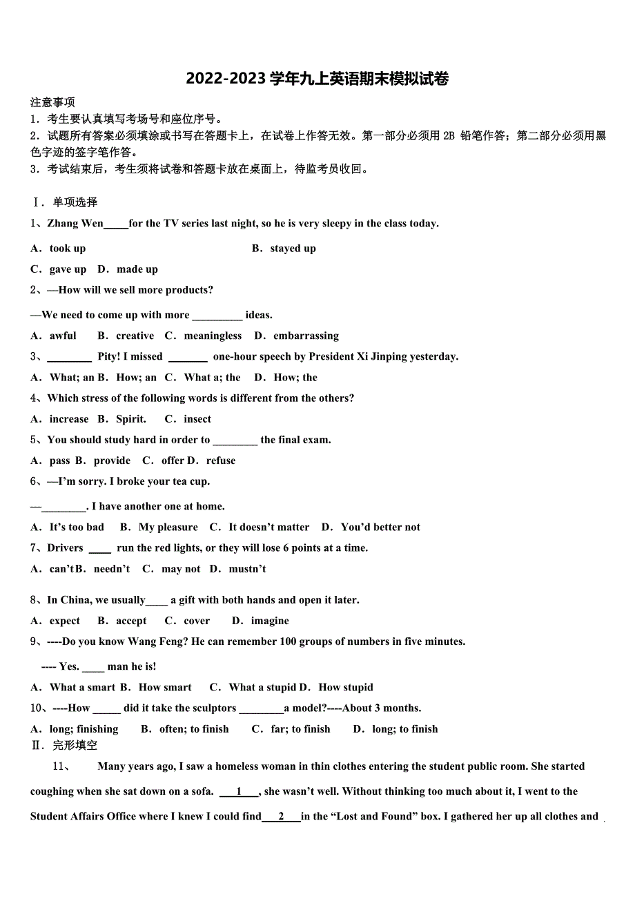 云南民族大附属中学2022-2023学年九年级英语第一学期期末复习检测试题含解析.doc_第1页