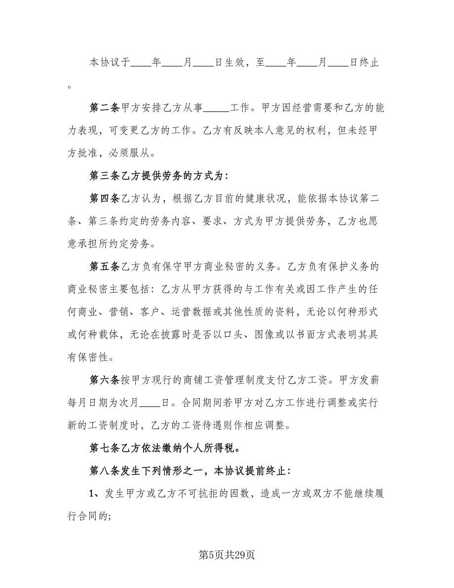 兼职劳务合同（九篇）.doc_第5页