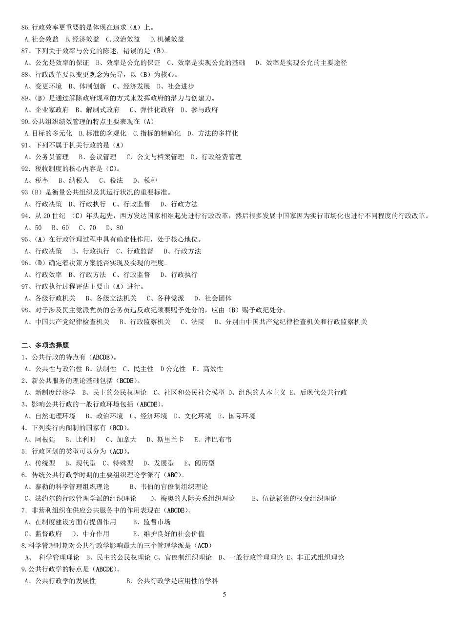 行政管理学(补)期末复习资料_第5页