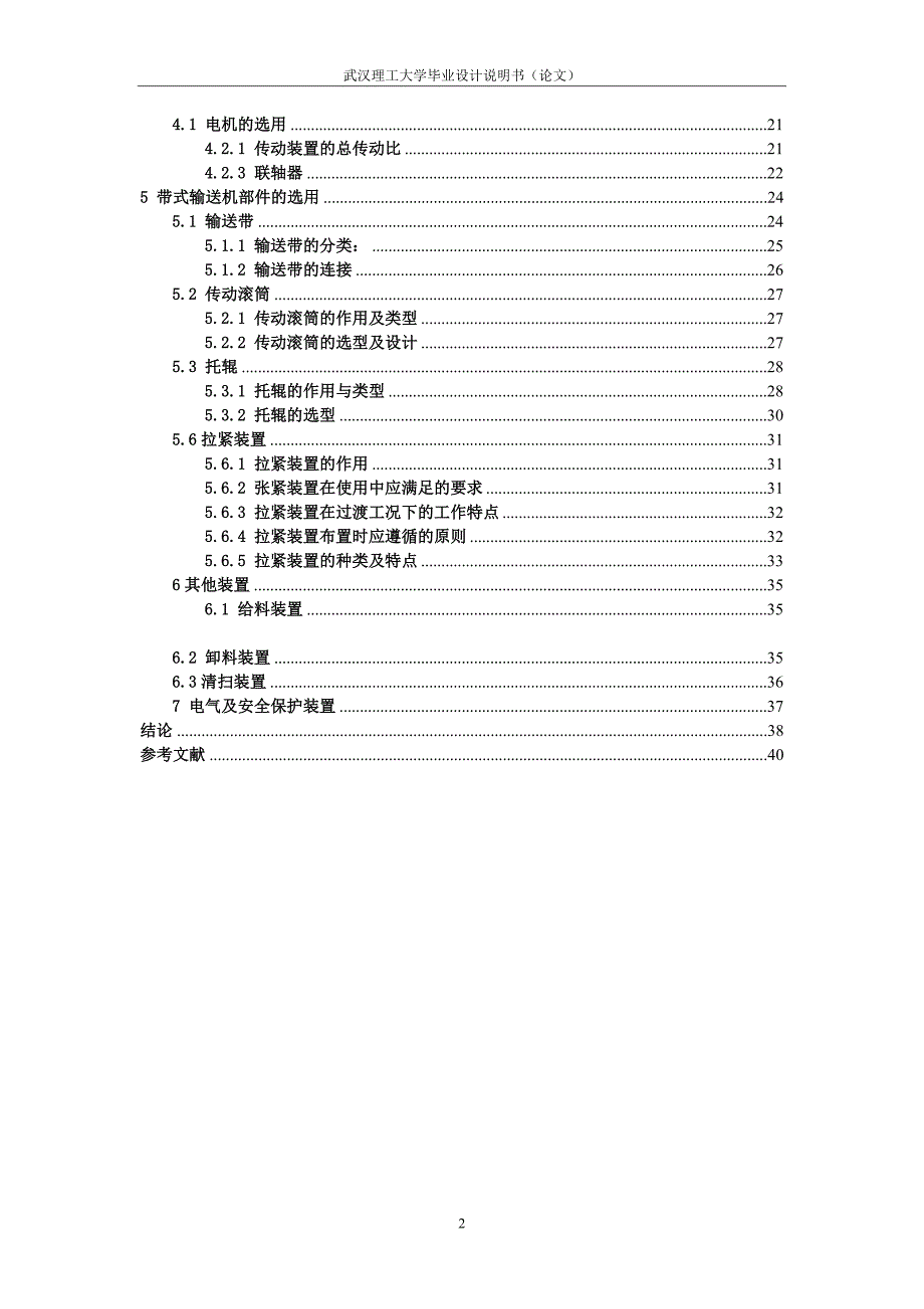 毕业设计（论文）300th煤粉皮带输送机设计（含全套CAD图纸）_第2页