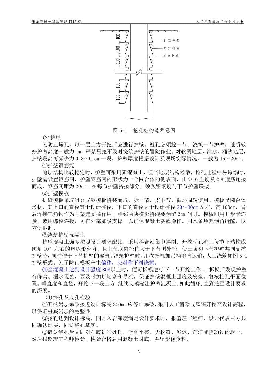 (精品)人工挖孔桩作业最终版_第5页