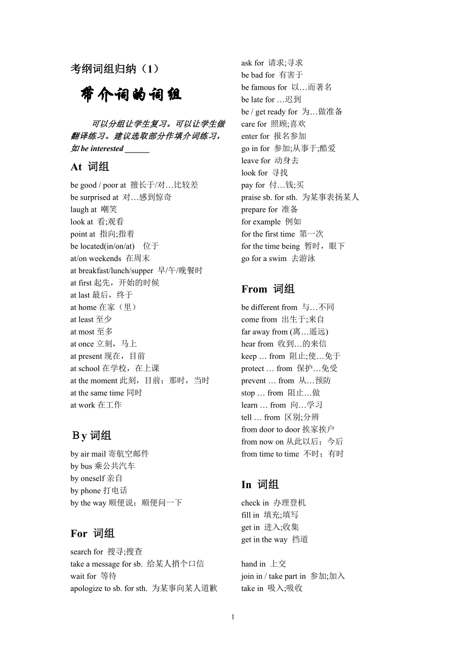 考纲词组分类.doc_第1页