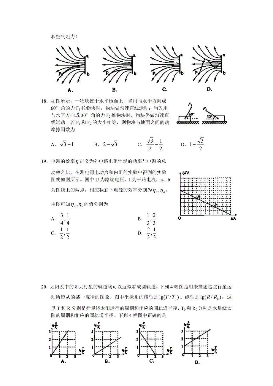 2010全国高考理综新课标物理部分.doc_第2页