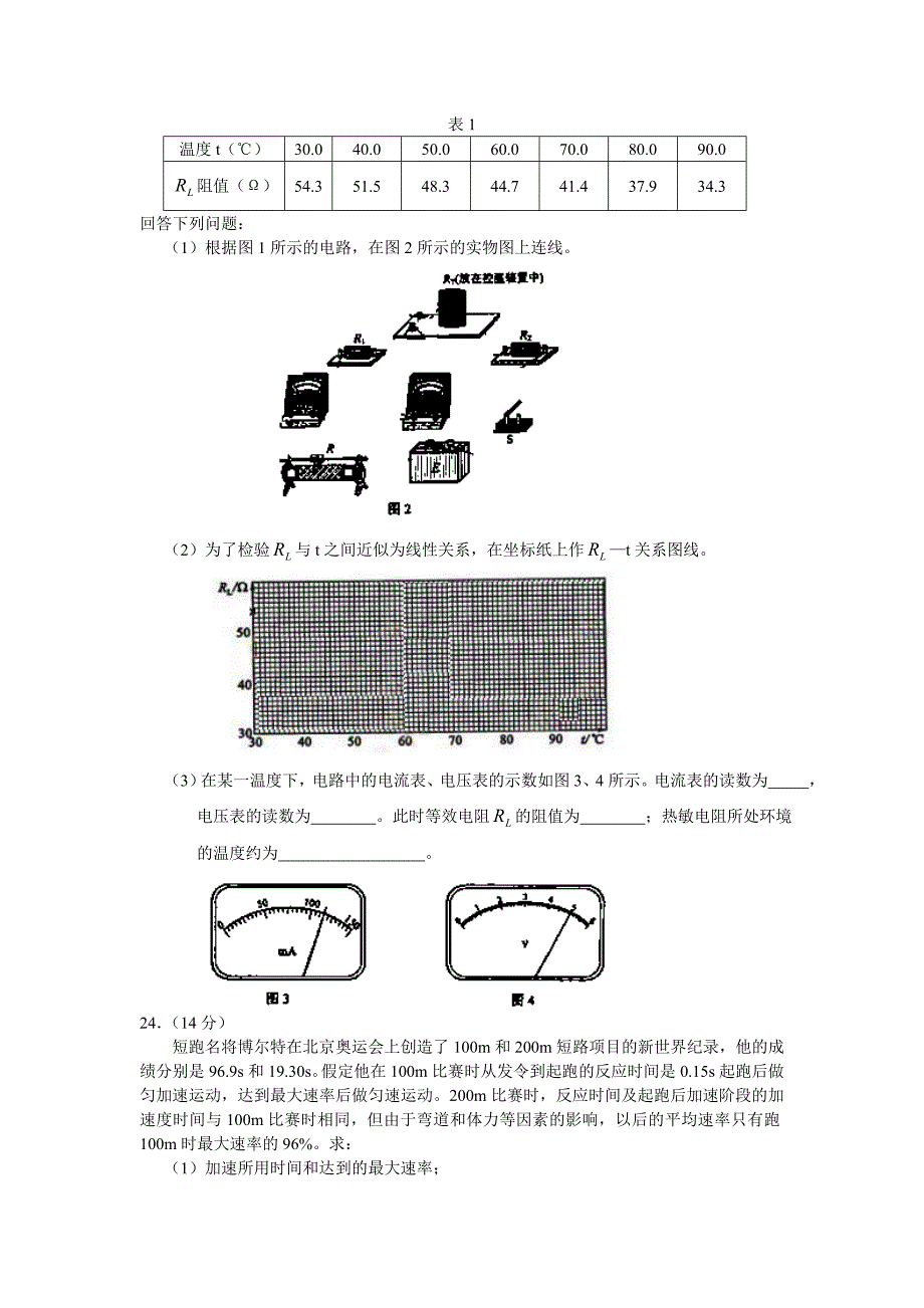 2010全国高考理综新课标物理部分.doc_第4页