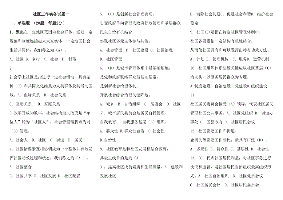 2023年社区工作实务题库.doc_第1页