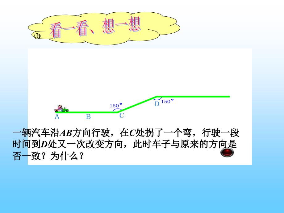 七年级数学下册5.3平行线的性质（3）课件人教版_第2页