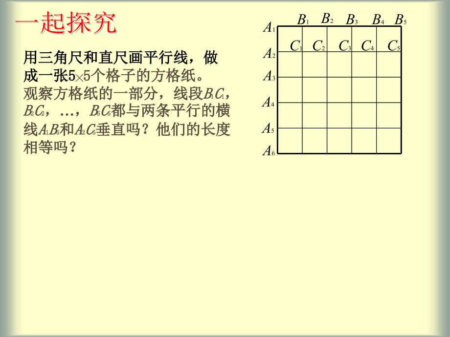 七年级数学下册5.3平行线的性质（3）课件人教版_第3页