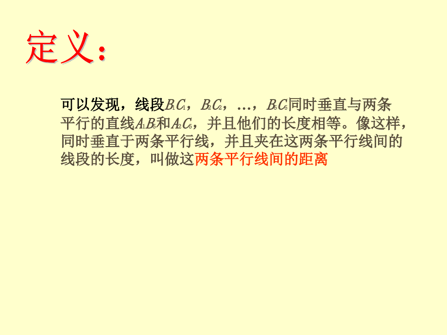 七年级数学下册5.3平行线的性质（3）课件人教版_第4页