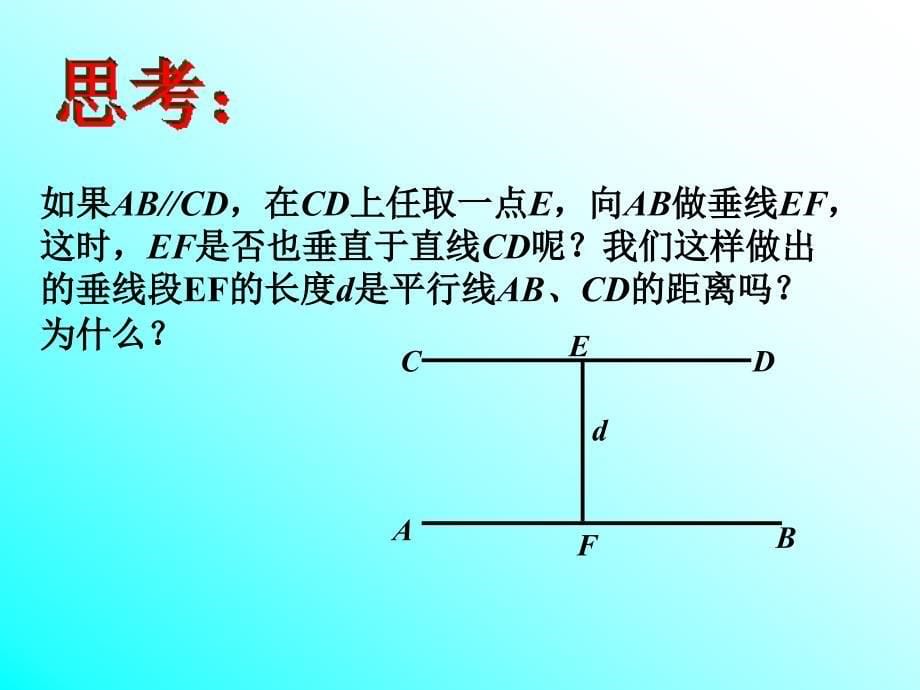 七年级数学下册5.3平行线的性质（3）课件人教版_第5页