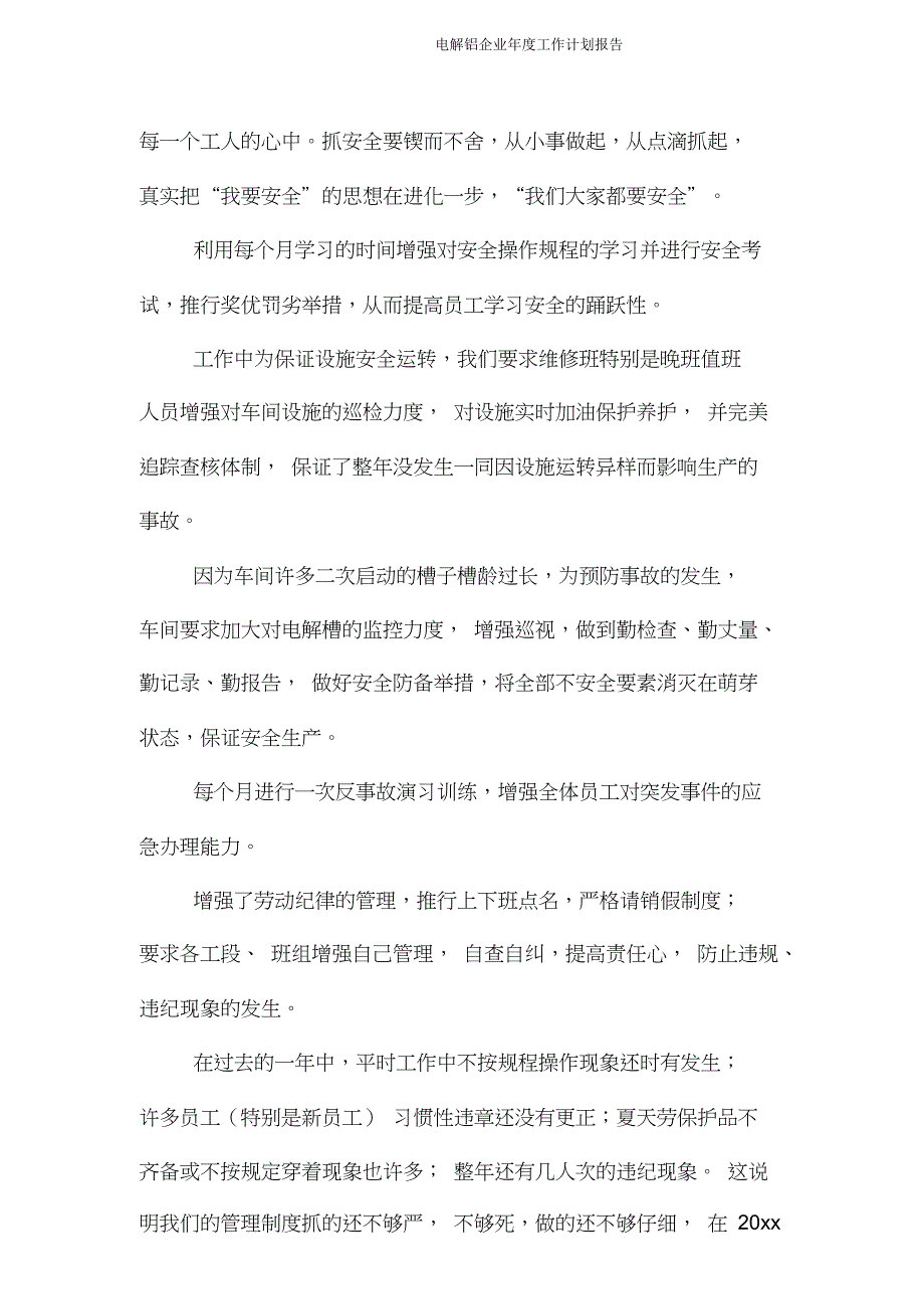 电解铝企业年度工作计划报告.doc_第4页