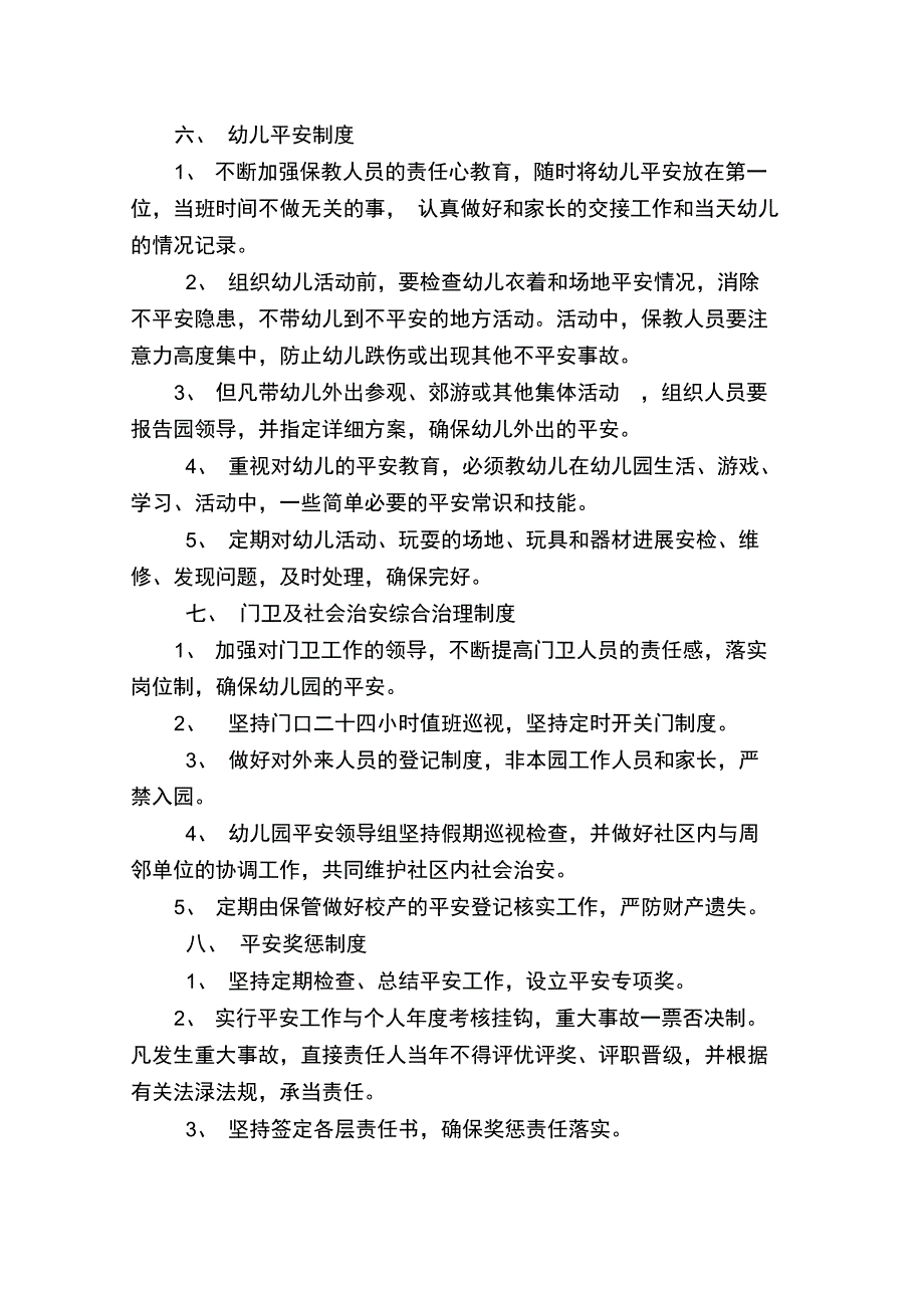 幼儿园安全工作机制_第3页