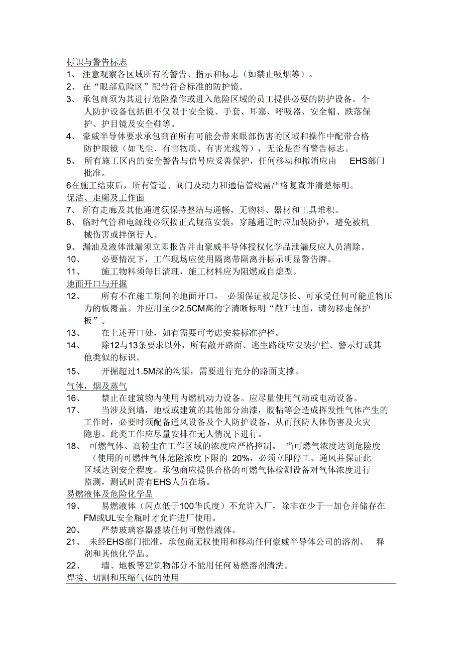 施工承包商EHS培训[1]_第3页