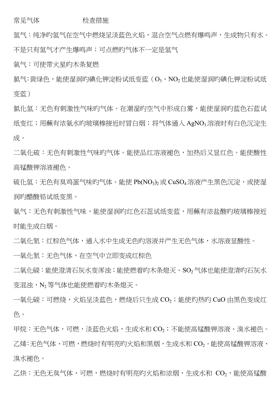 中学化学常见的物质除杂表格总结_第3页