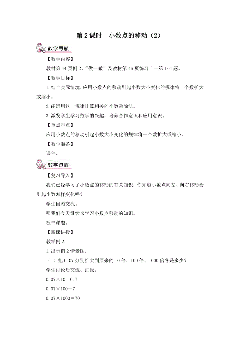 第2课时 小数点的移动（2）_第1页
