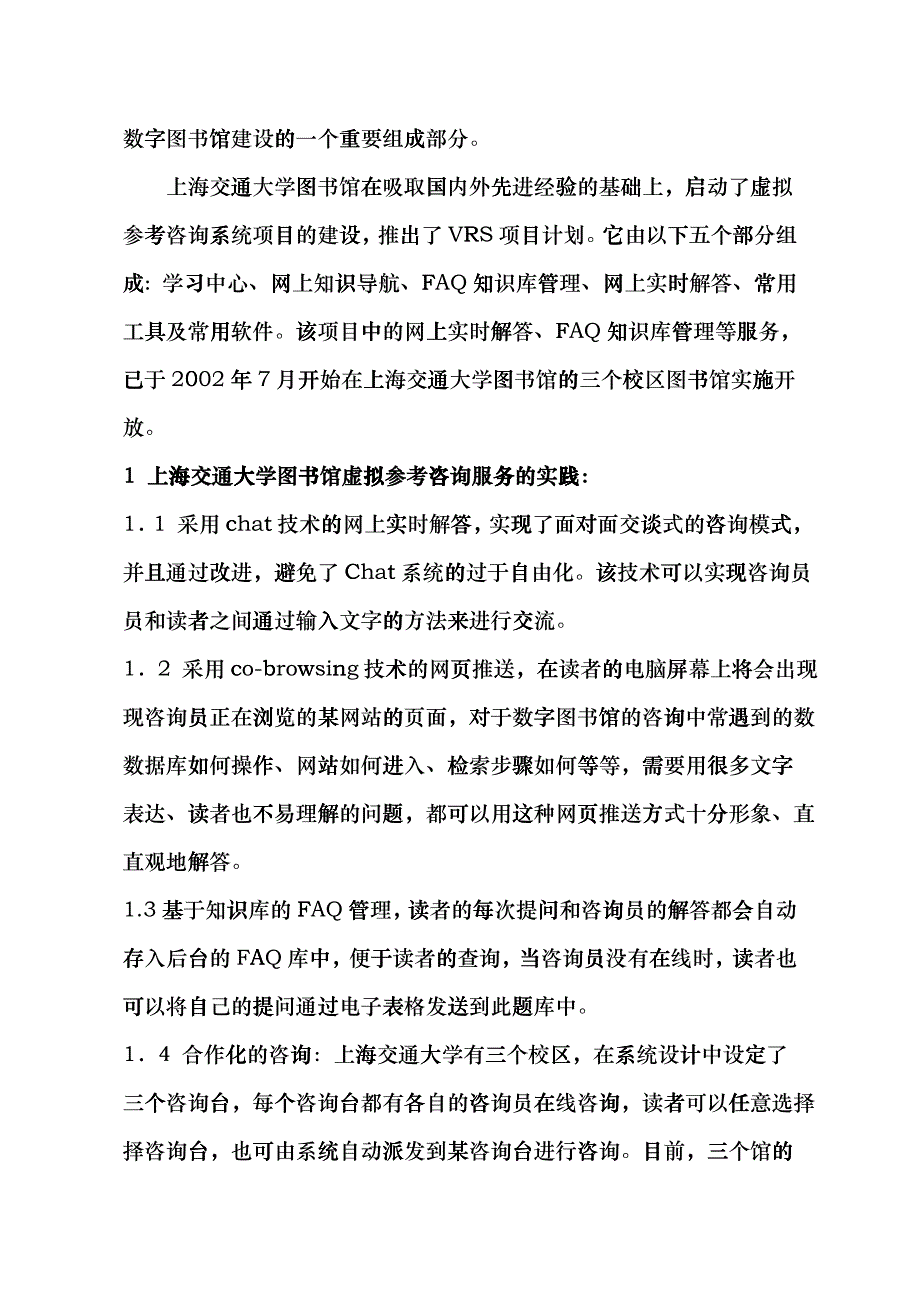 网络环境下高校图书馆参考咨询服务的实践和思考_第3页