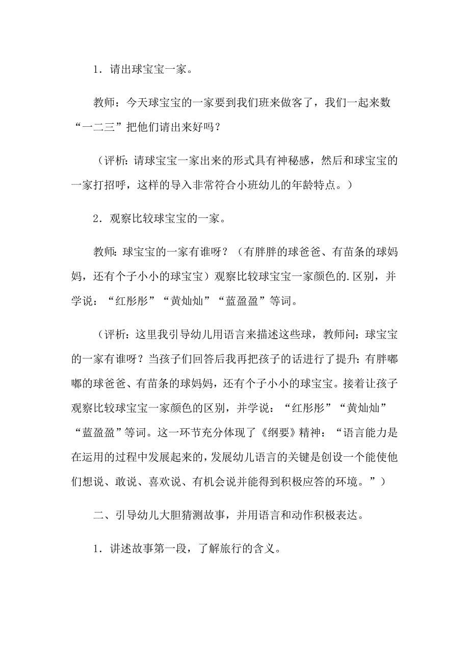 语言我是好宝宝教案_第5页