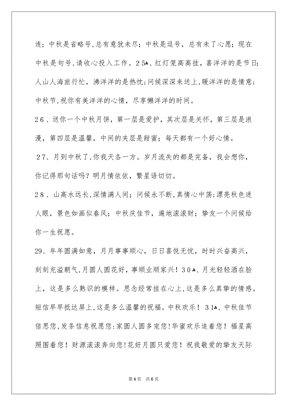 中秋节祝词集锦39句_第4页