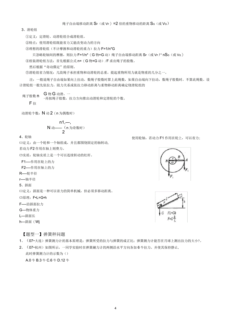 初中物理力和机械教案_第4页