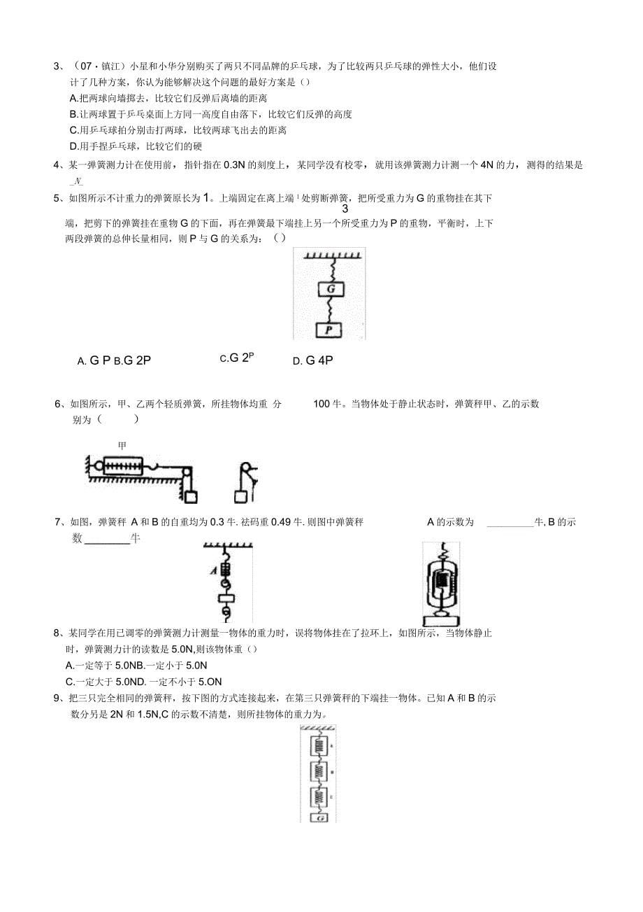 初中物理力和机械教案_第5页