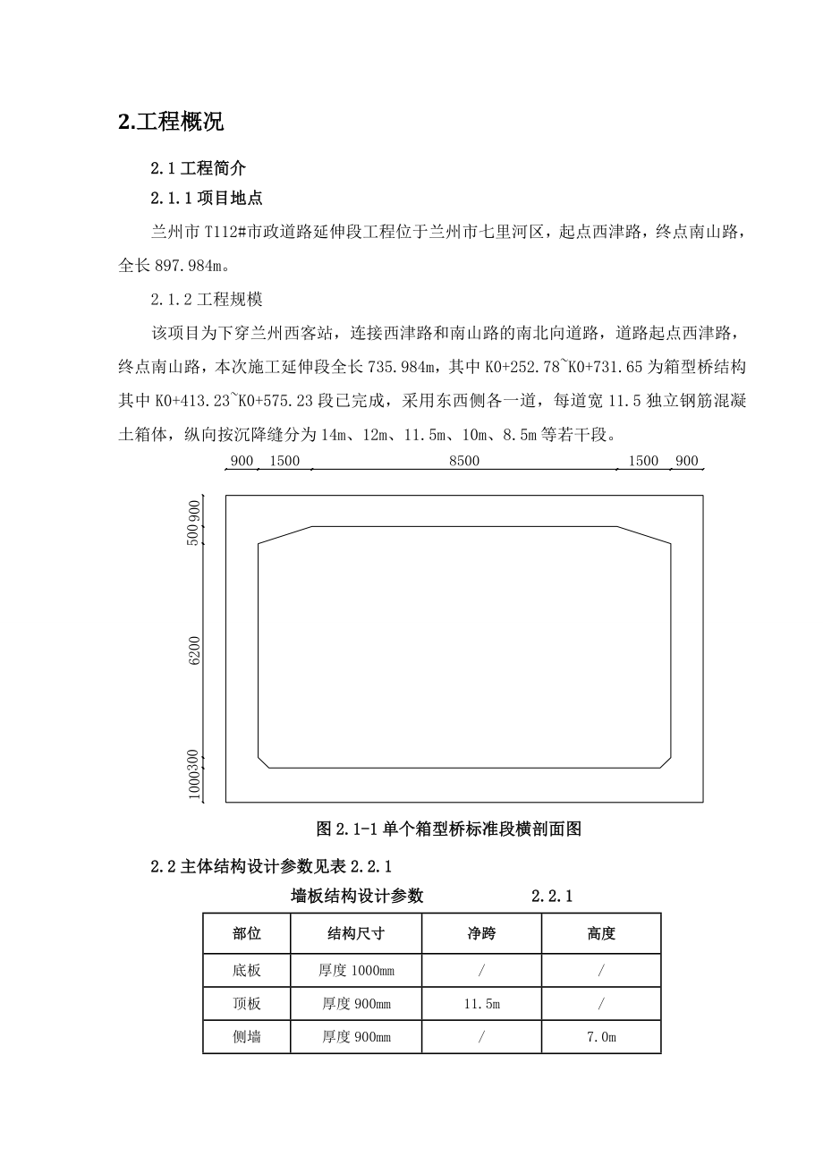 模板安装拆除施工方案(2)_第4页