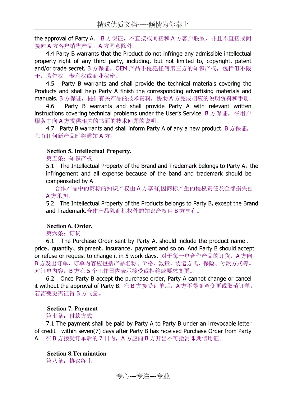 OEM协议范本(中英)_第3页