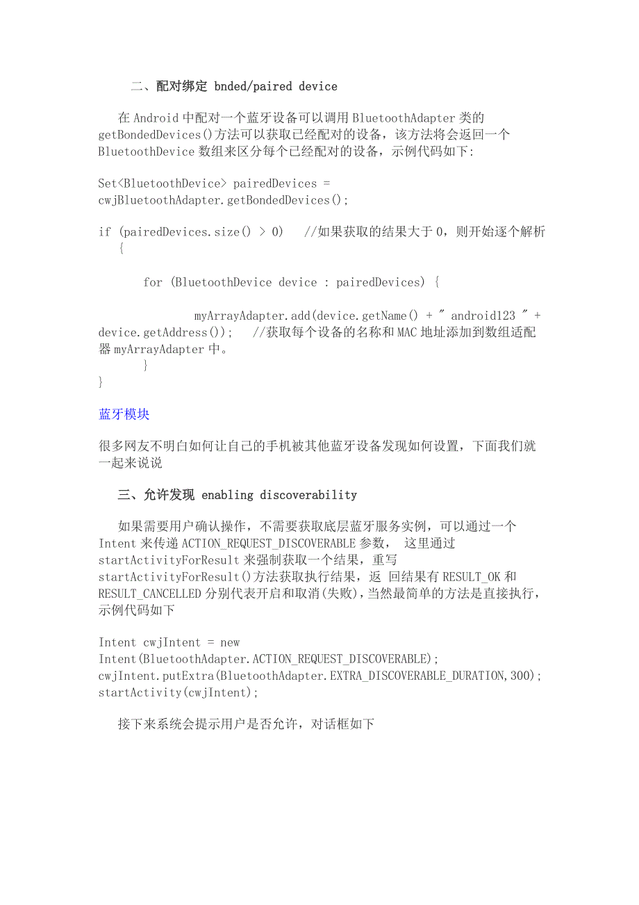 ANDROID蓝牙编程.doc_第2页