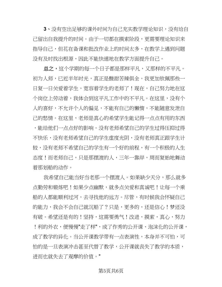 语文教师个人总结精选版（二篇）.doc_第5页