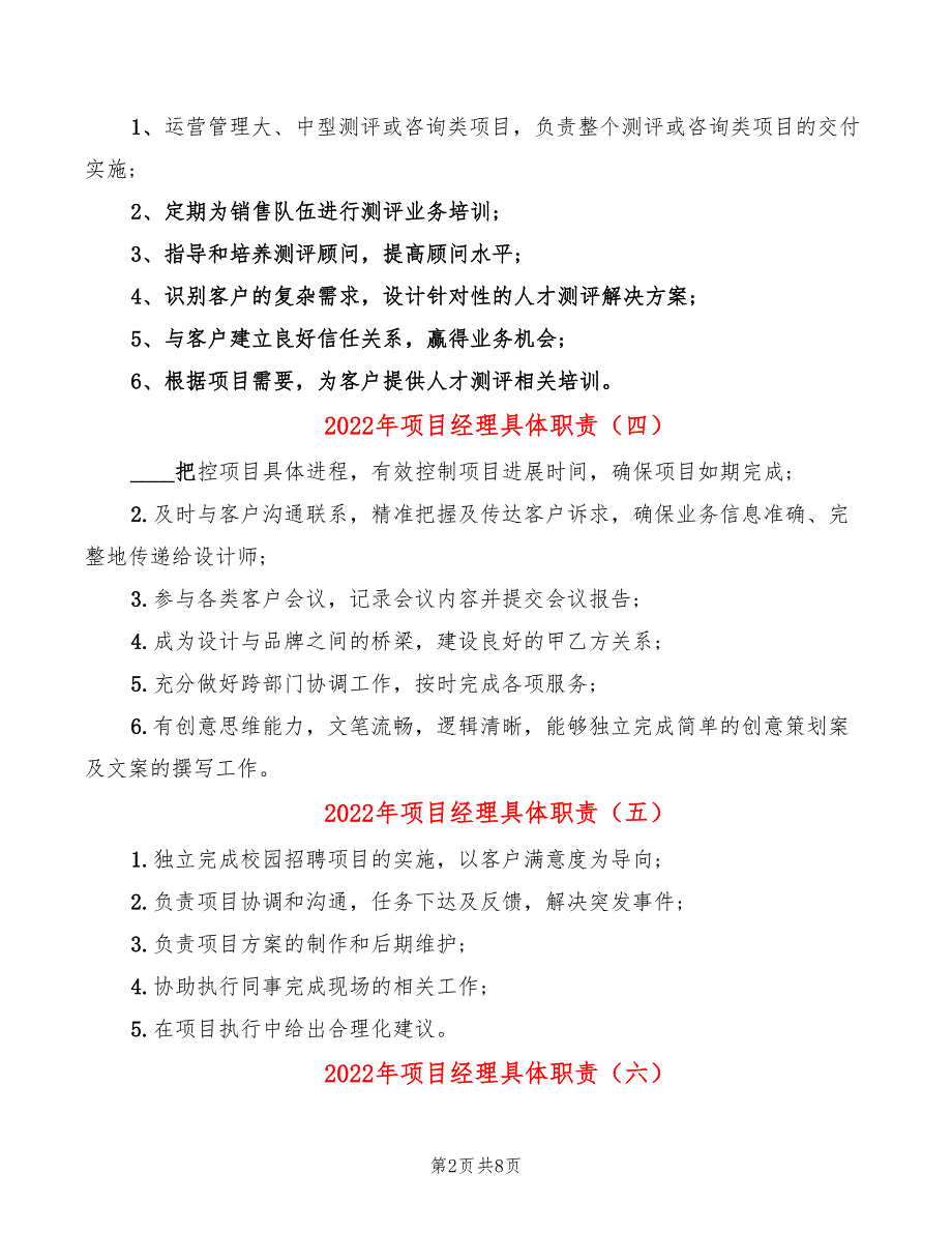 2022年项目经理具体职责_第2页