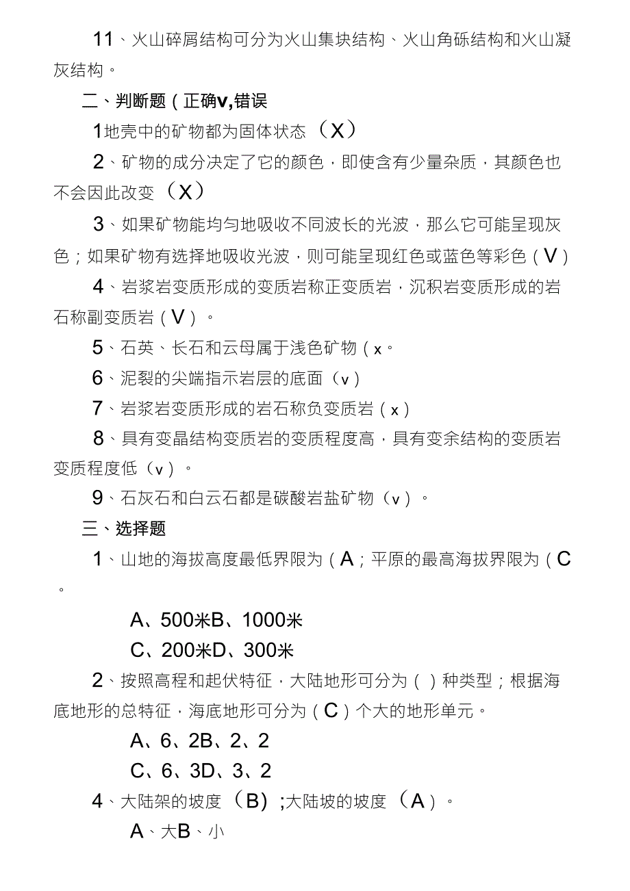 地球科学概论复习题_第3页