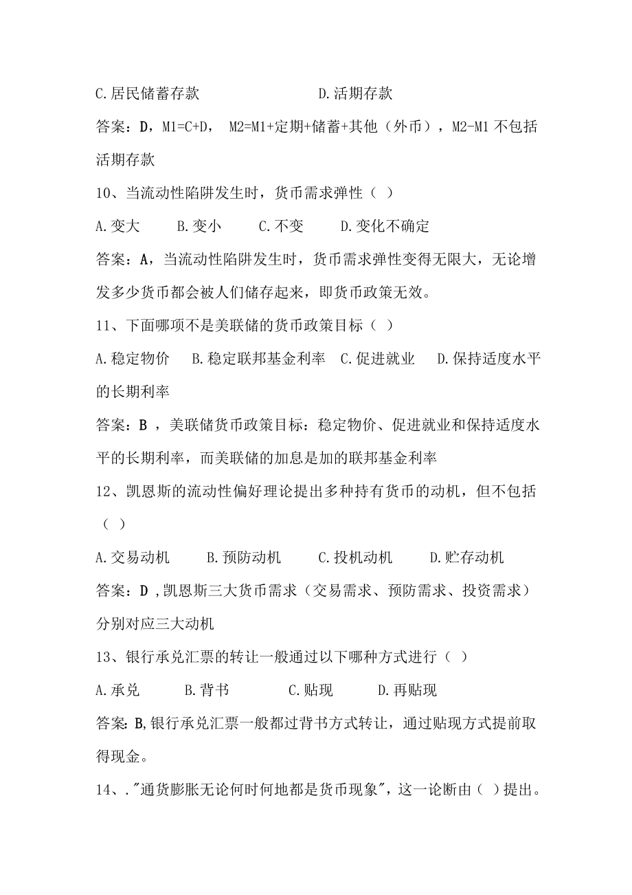 431金融学综合模拟练习题含答案_第4页