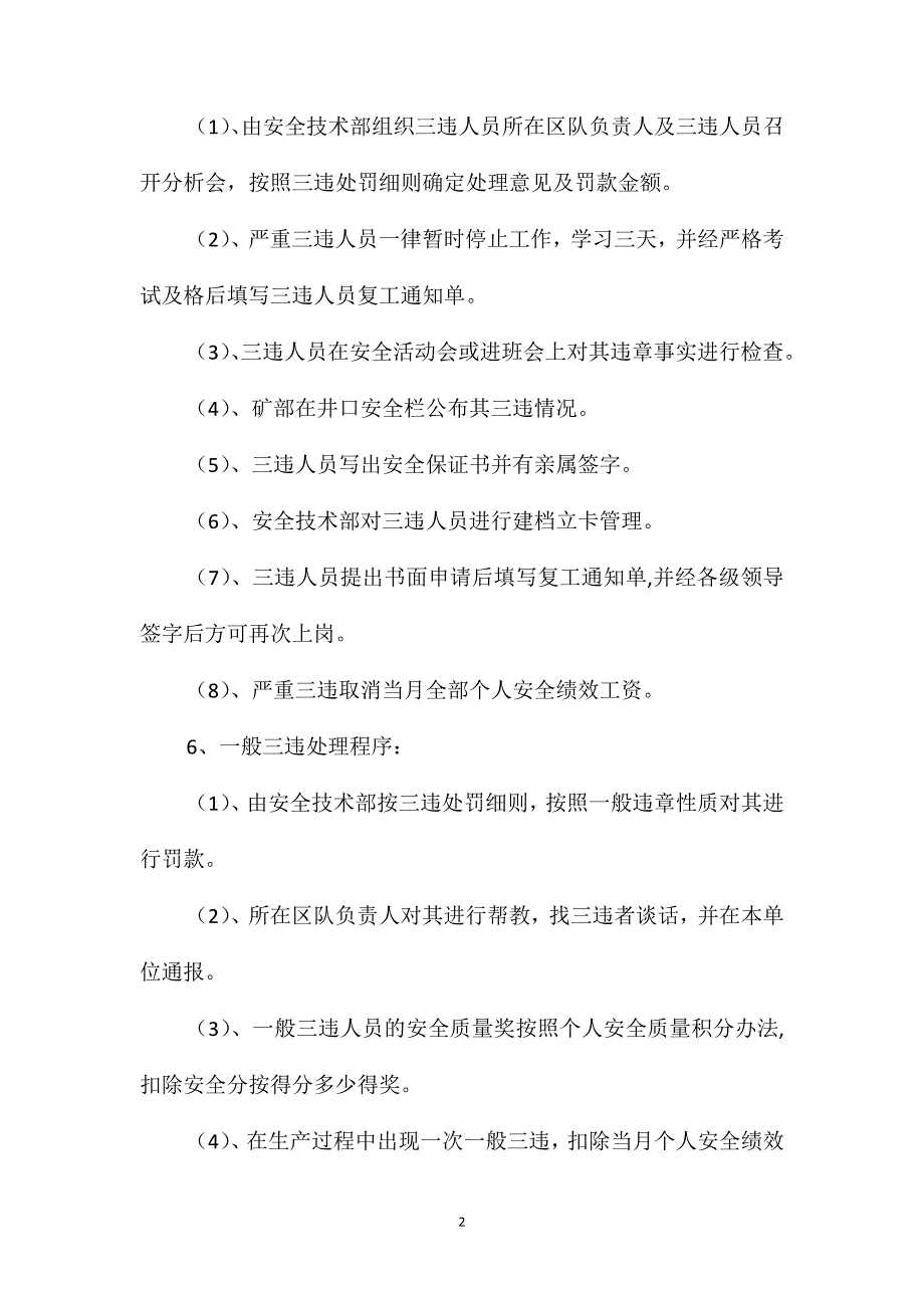 新松煤业六家坝煤矿安全生产“三违”处罚实施细则_第2页