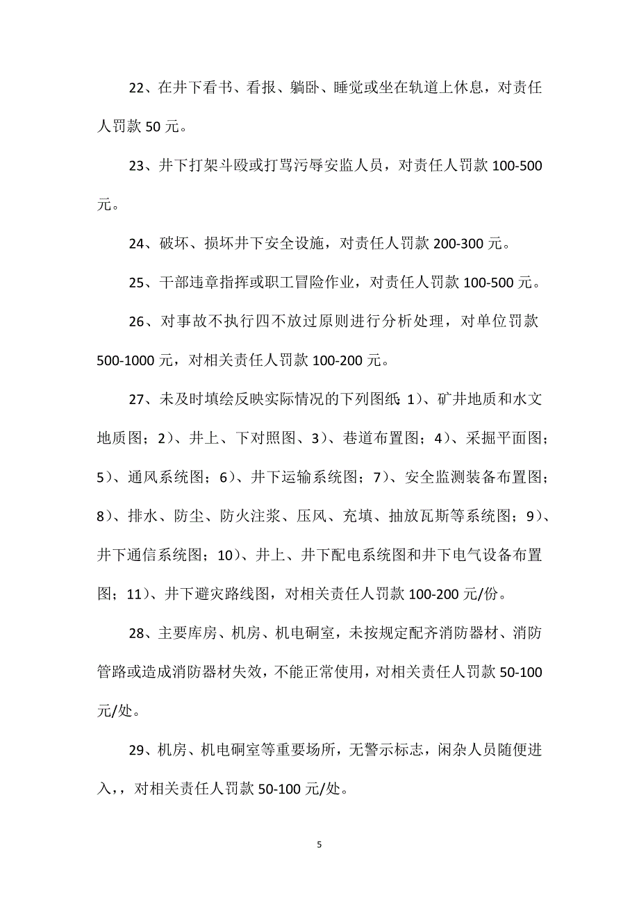 新松煤业六家坝煤矿安全生产“三违”处罚实施细则_第5页
