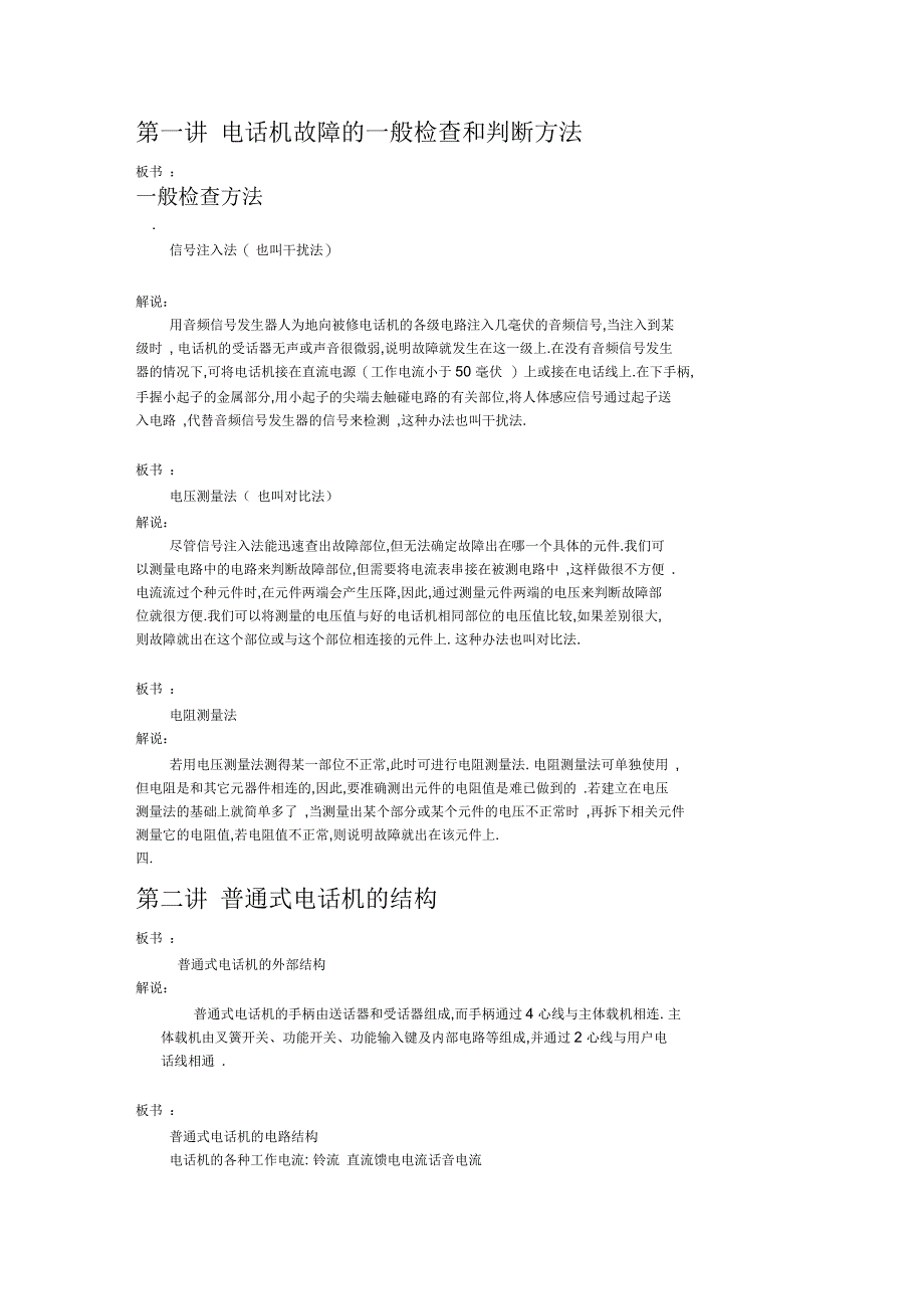 电话机知识及维修讲稿_第1页