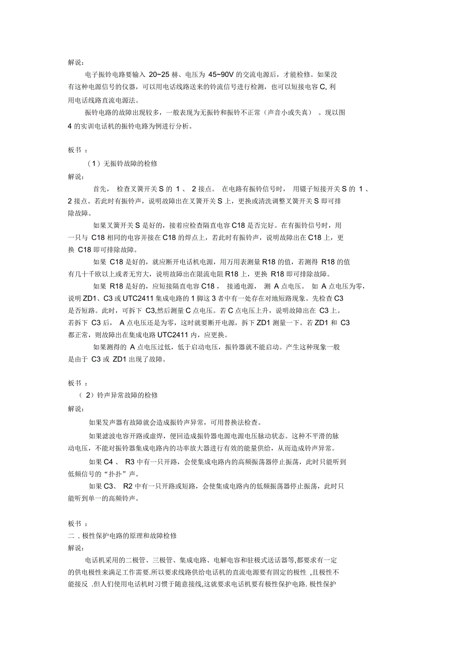 电话机知识及维修讲稿_第4页