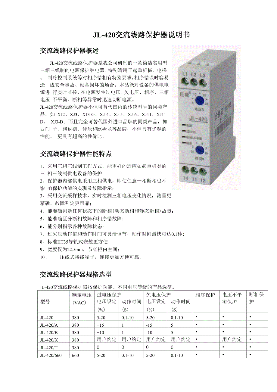 交流线路保护器_第1页